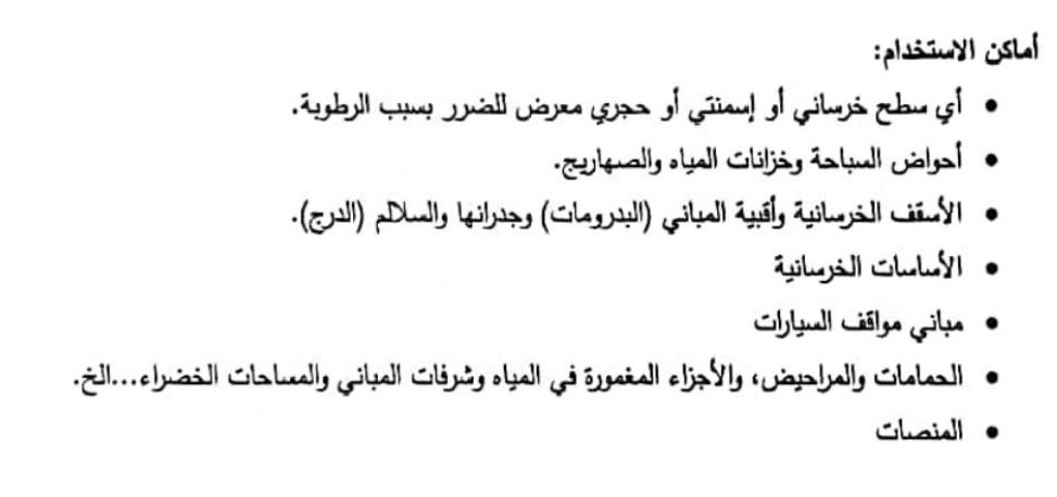 عازل فاست فلكس ١١٣ للسطوح والخزانات واحواض المسابح